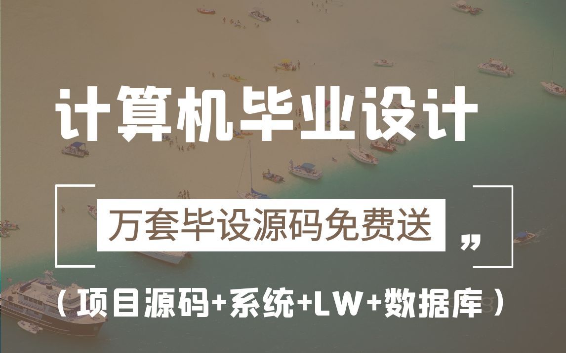 [免费赠送源码]计算机毕业设计Java学生评奖评优管理子系统的设计与实现(源码+系统+LW)哔哩哔哩bilibili