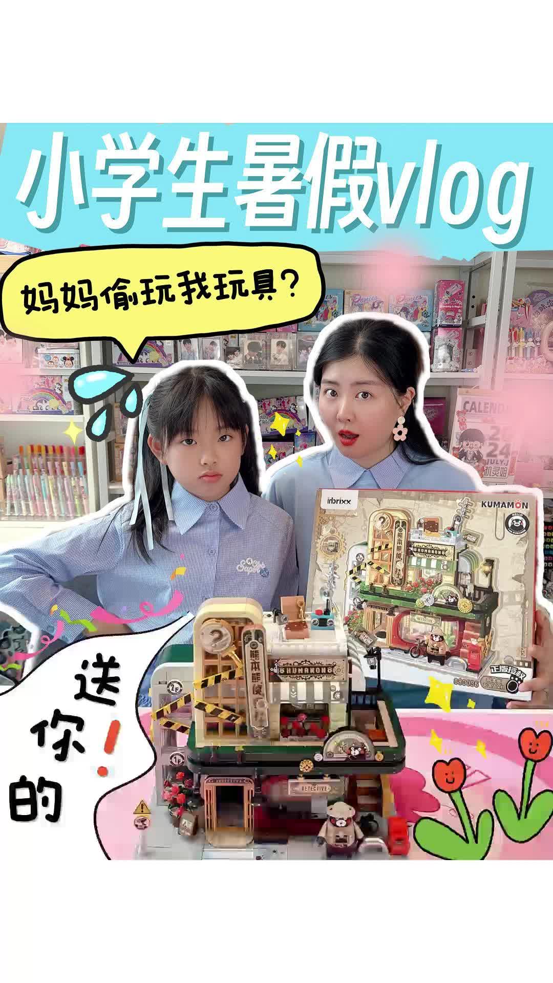 妈妈居然偷玩我玩具?!哔哩哔哩bilibili