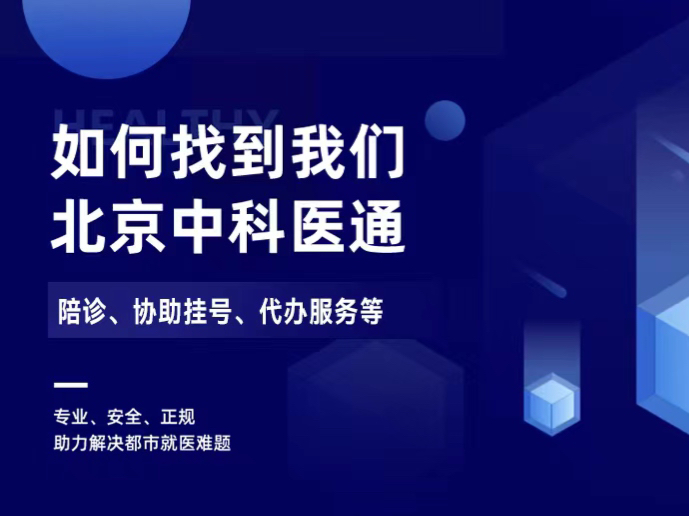 北京大學(xué)第三醫(yī)院、手續(xù)代辦掛號(hào)票販子自我推薦，為患者解決一切就醫(yī)難題的簡(jiǎn)單介紹