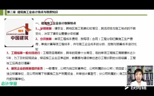 下载视频: 建筑会计做账流程教学_建筑会计帐务处理_建筑会计学校