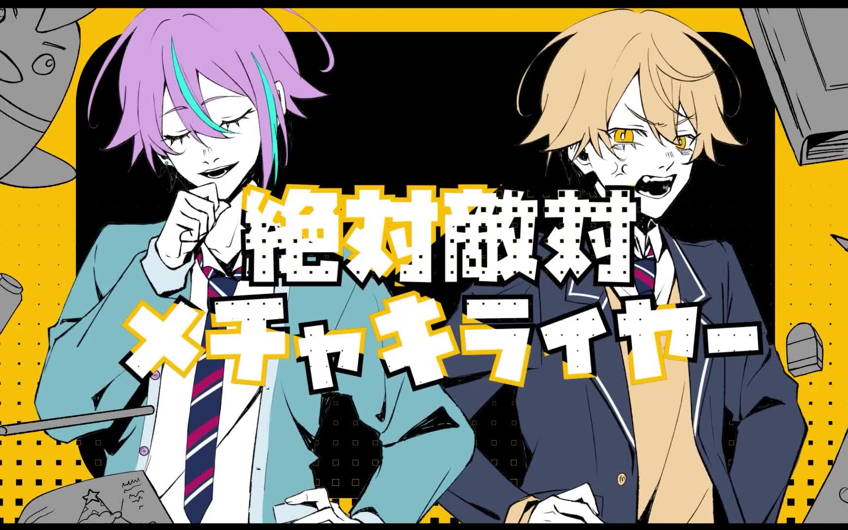 【Project SEKAI】[手描き]絶対敌対メチャキライヤー (Unfriendly Hater )哔哩哔哩bilibili