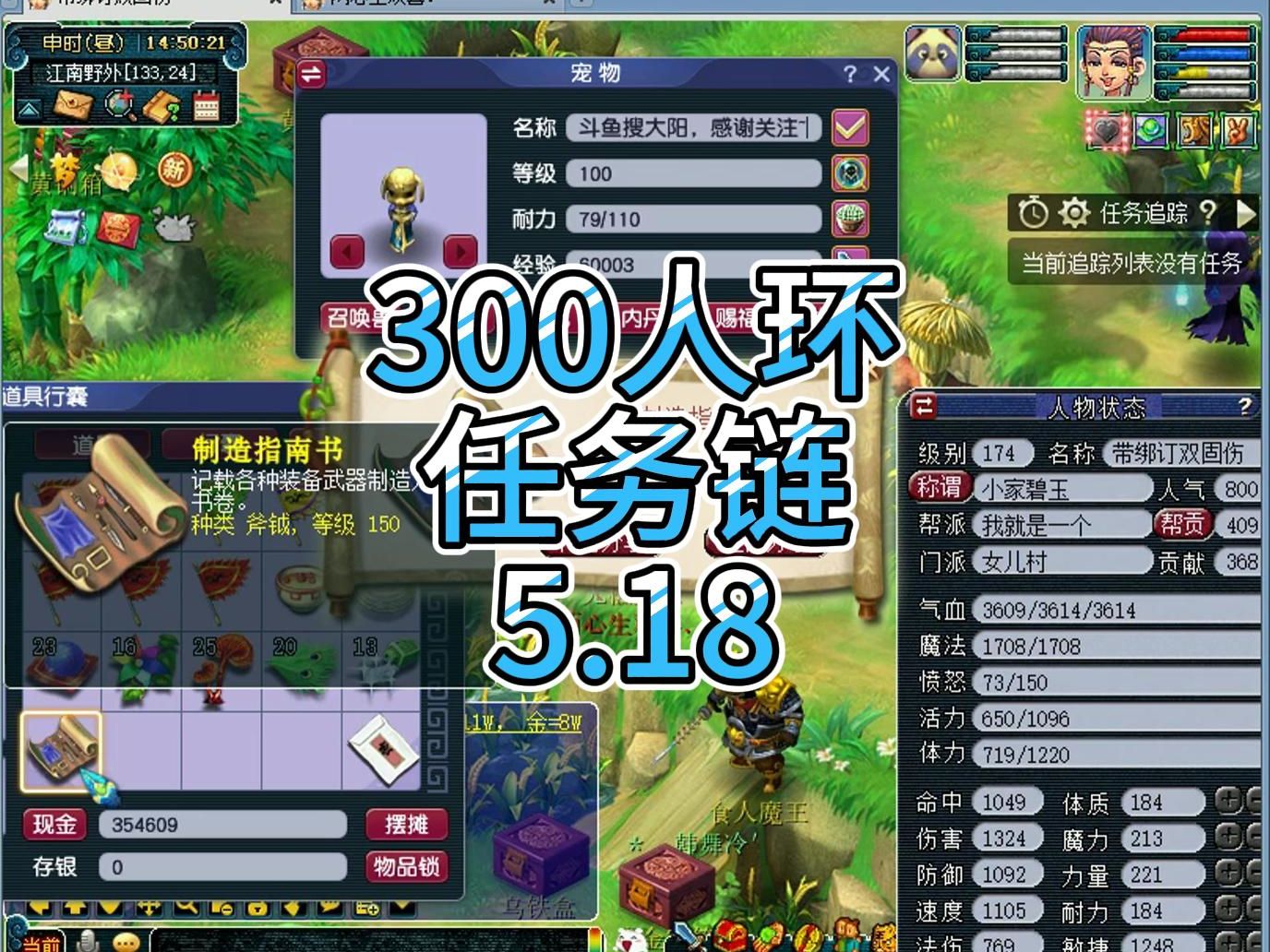 梦幻西游:300人环任务链5.18