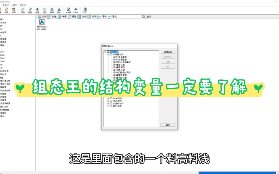 组态王的结构变量有多省事,你知道吗哔哩哔哩bilibili