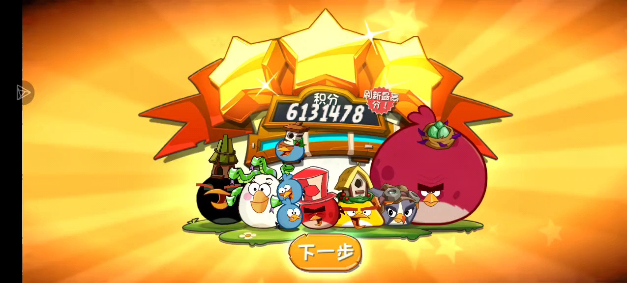 愤怒的小鸟123关