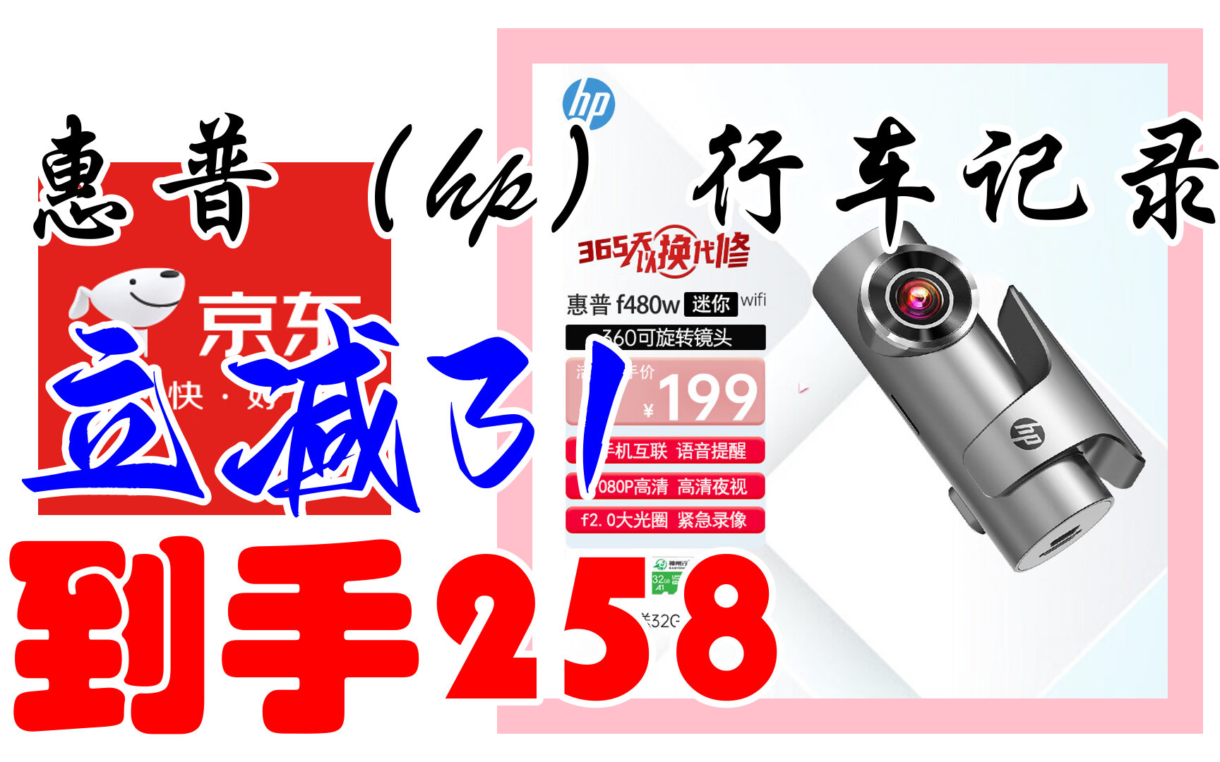 【最新活动】惠普(hp)行车记录仪 f480w 1080p高清夜视 手机互联360度