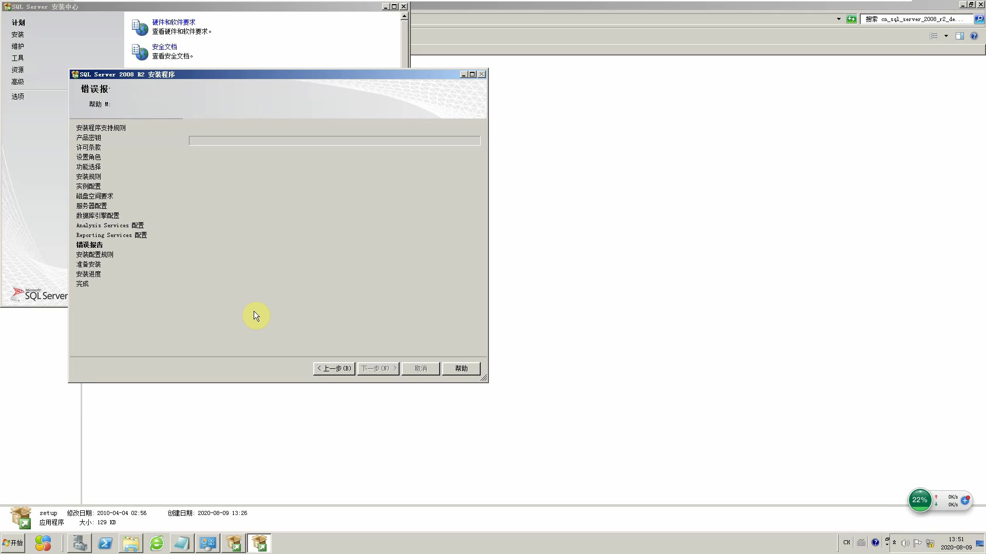 SQL2008R2数据库安装哔哩哔哩bilibili