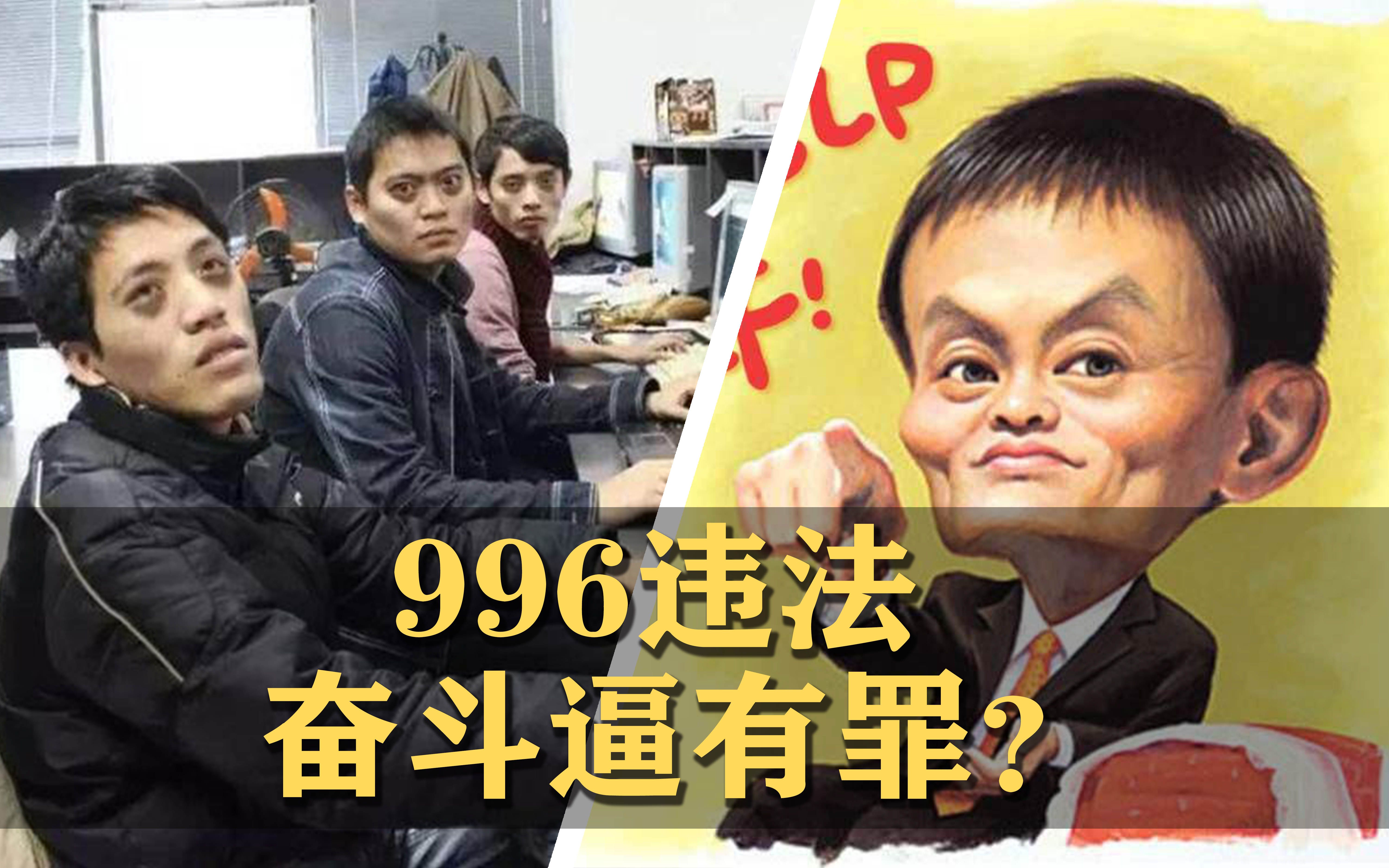 [图]从996到007，劳动者还剩下什么？枷锁吗【互联网观察室】