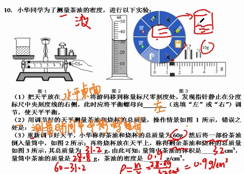 [图]中考物理总复习：密度的测量10