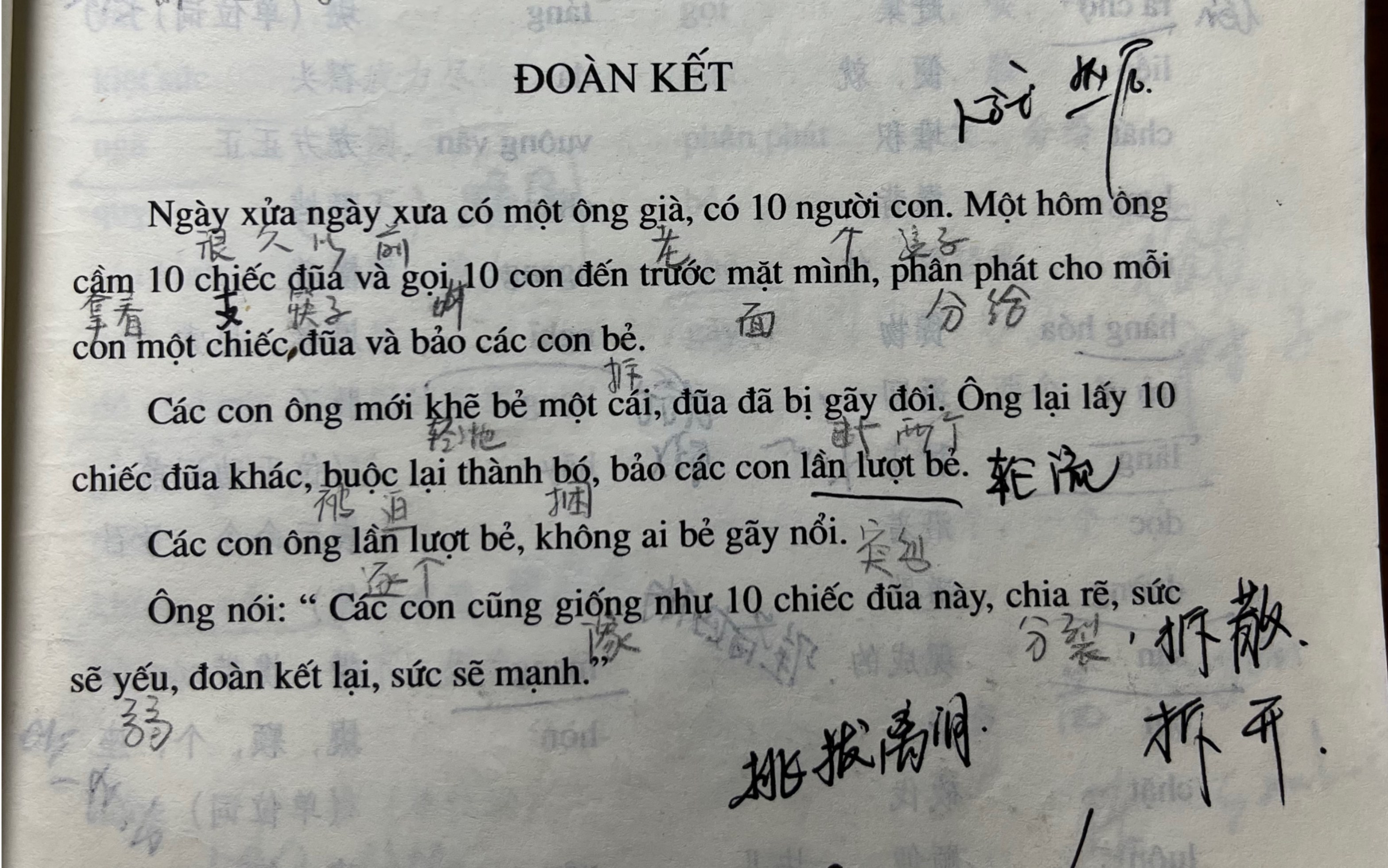 撕心裂肺朗读越南语课文