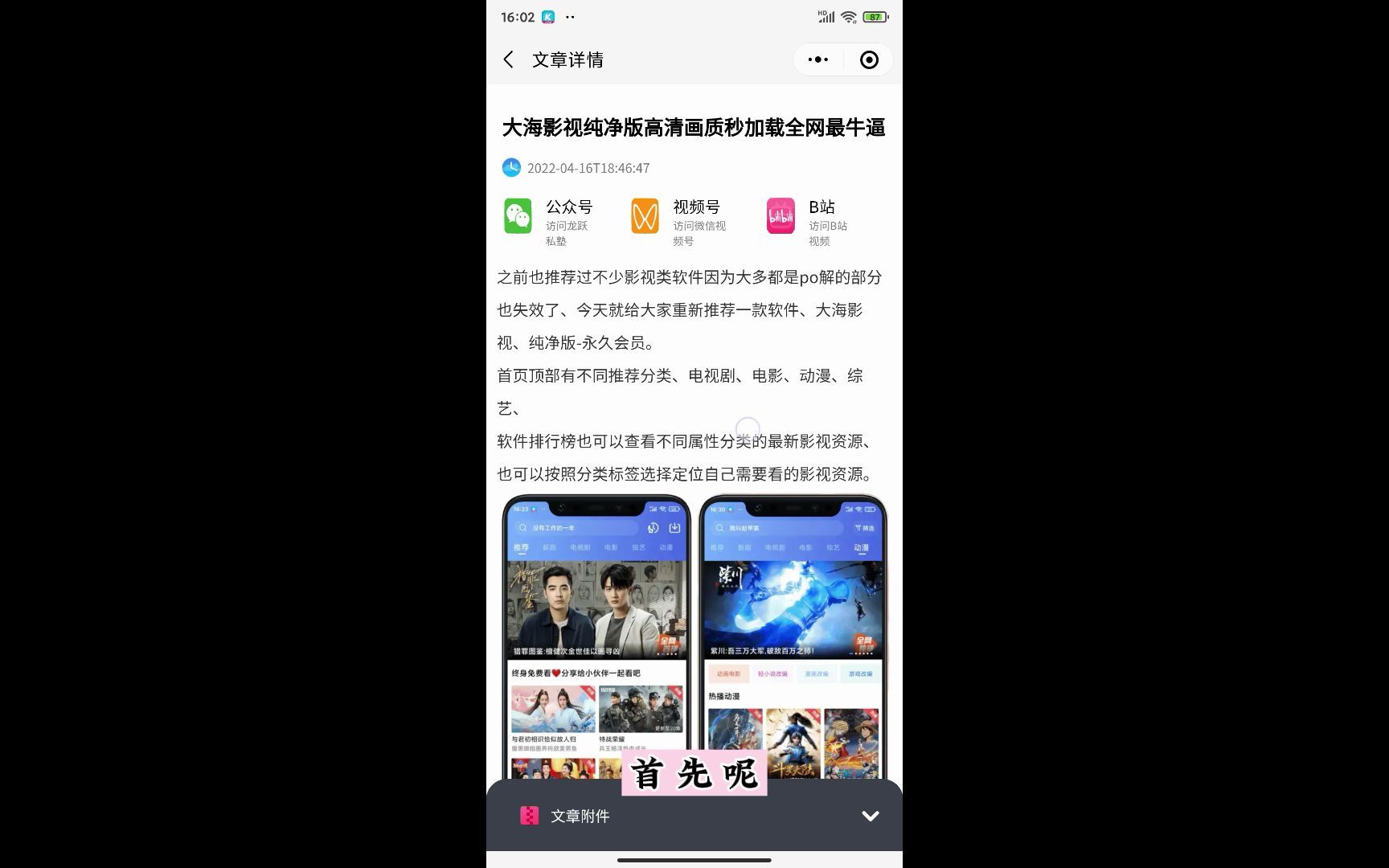 WordPress系统对接搭建微信小程序教程一、哔哩哔哩bilibili