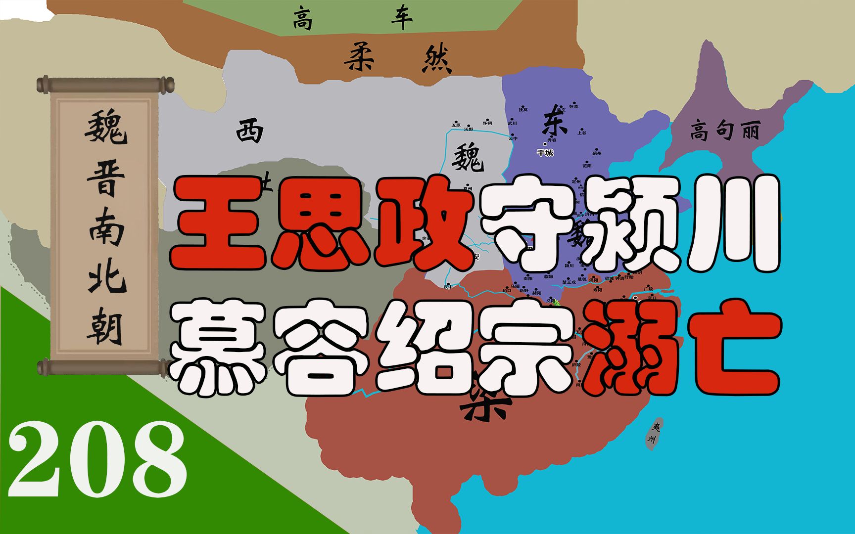 被一阵妖风带走的慕容绍宗,王思政苦守颍川城,高澄收复河南哔哩哔哩bilibili