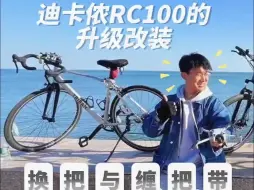 Download Video: 最喜欢的迪卡侬rc100第二次升级视频来啦，第一次升级没录好，升级可以参考，但也要从个人出.....