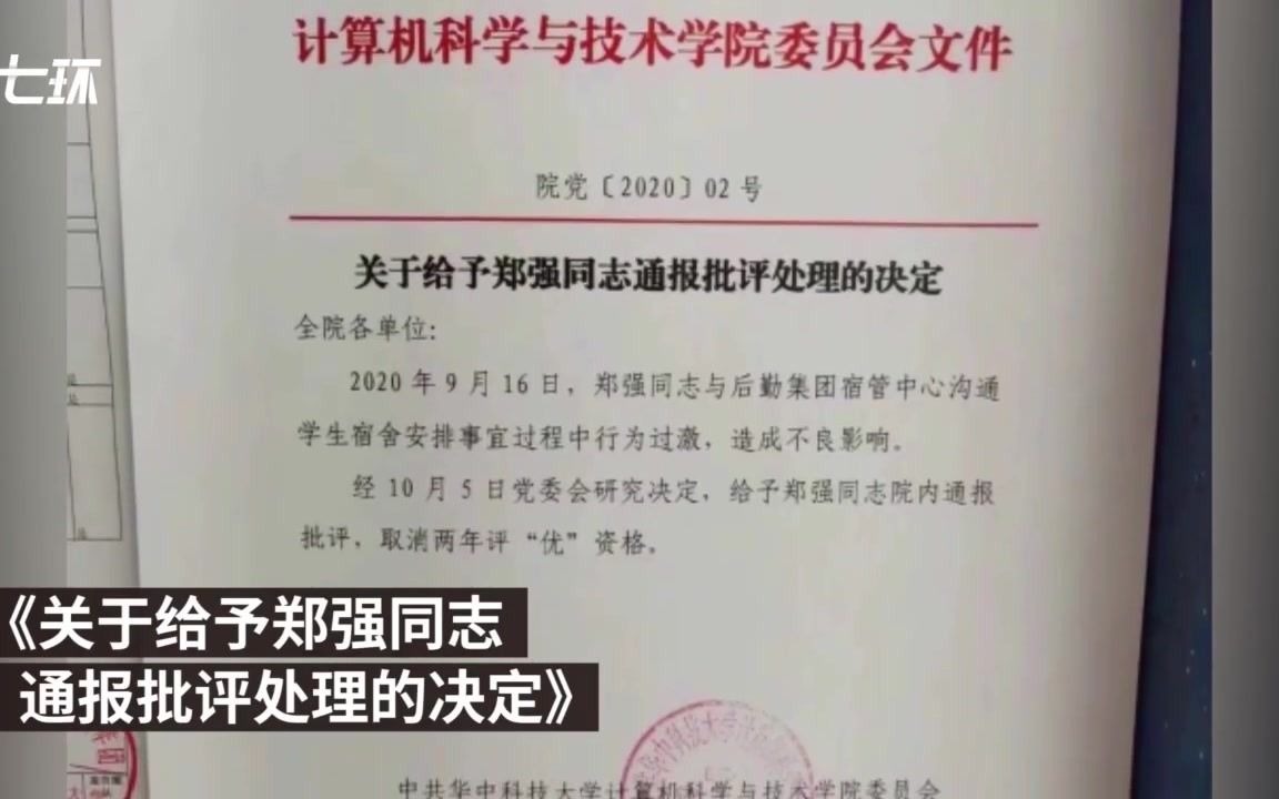 华中科大回应副书记声讨后勤被处分:设工作专班处置【高校回应副书记声讨后勤被处分】哔哩哔哩bilibili