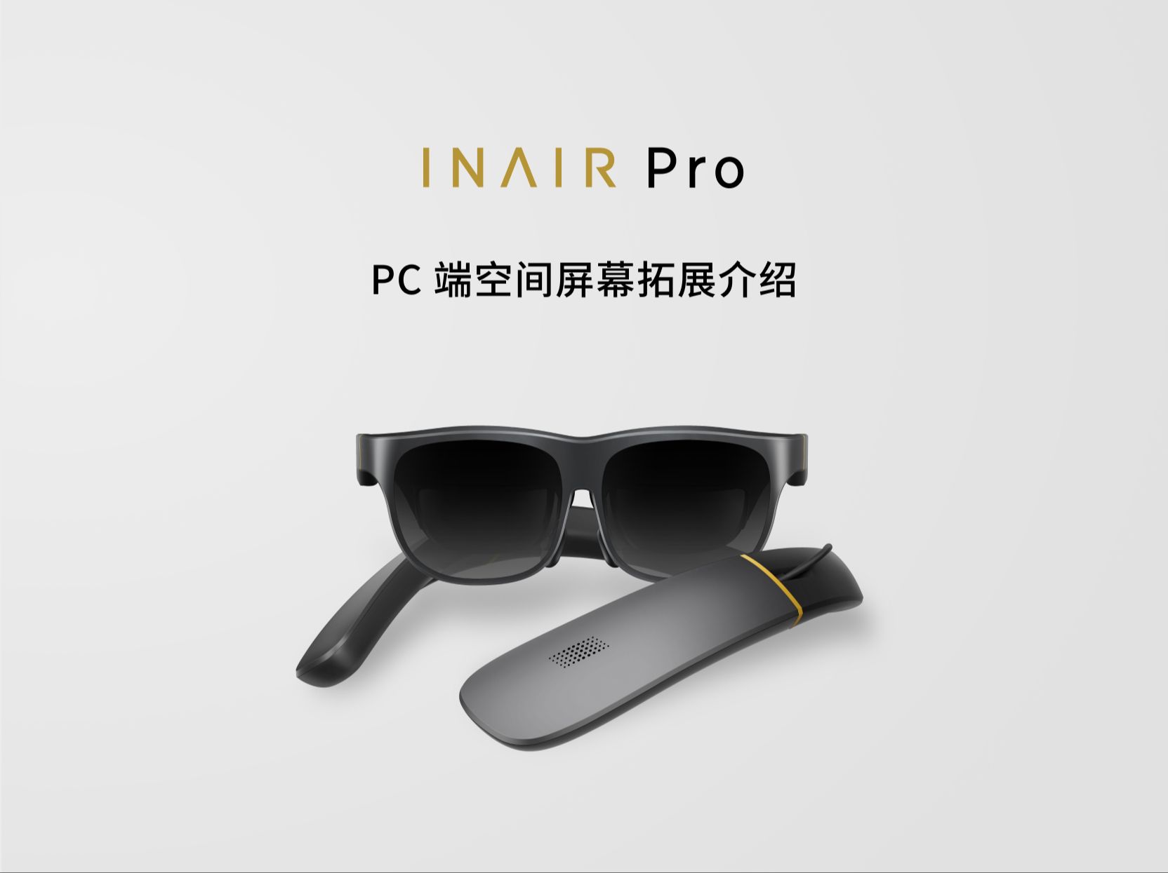 INAIR Pro PC端空间屏幕拓展介绍哔哩哔哩bilibili