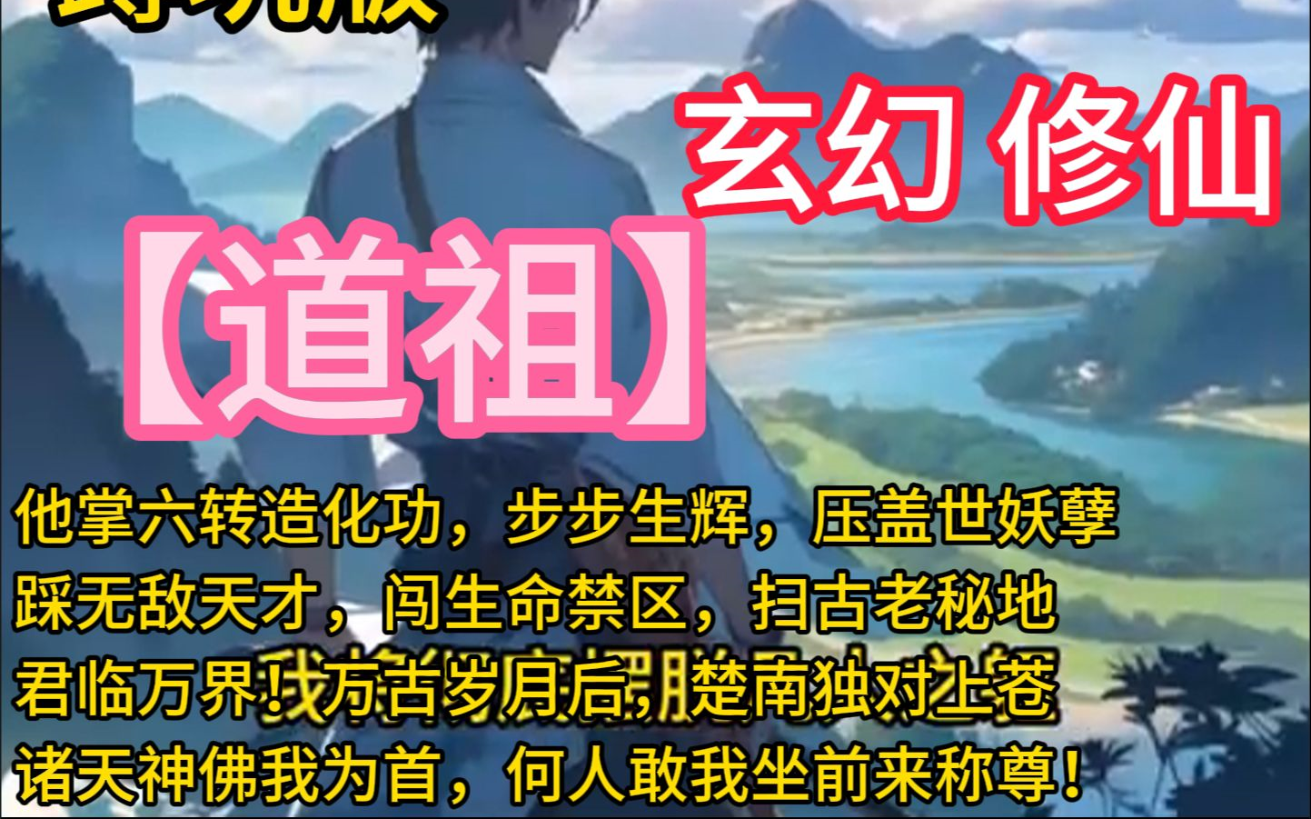 《禁忌神王》 楚家麒麟子,年少被人以一杯毒酒,毁掉天赋,沦为大教弃徒! 他投身军旅,沉浮六载后,被尊称北王! 重回故土时,一言天下惊,一念动...