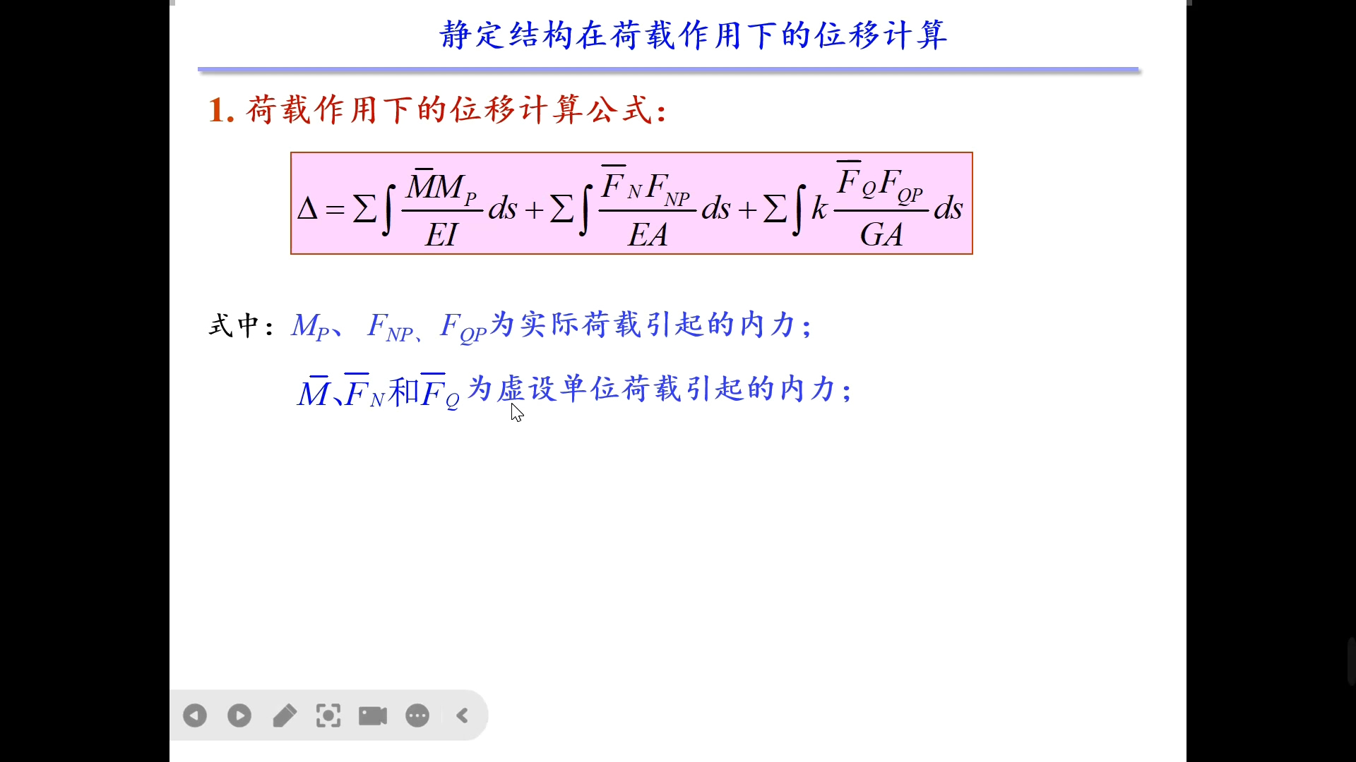 12静定结构在荷载作用下的位移计算哔哩哔哩bilibili