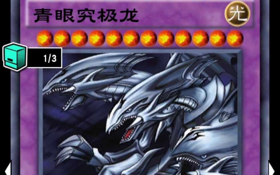 卡手卡出青眼究极龙直接究极爆裂