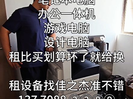 南京租打印机哔哩哔哩bilibili