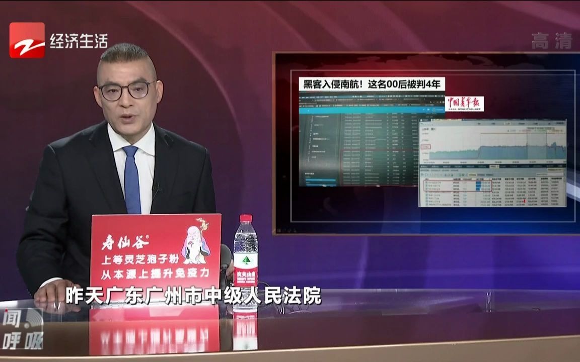 [图]黑客入侵南航 这名00后被判4年