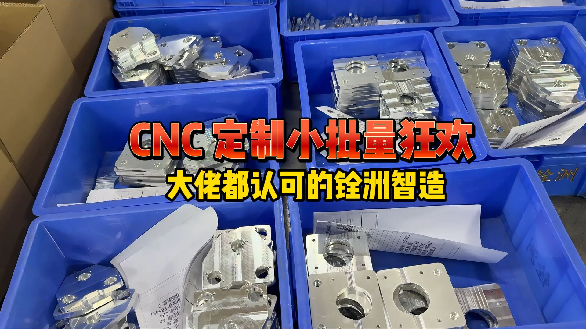 CNC定制小批量狂欢,小薄片、小方框齐聚给你极致性价比哔哩哔哩bilibili