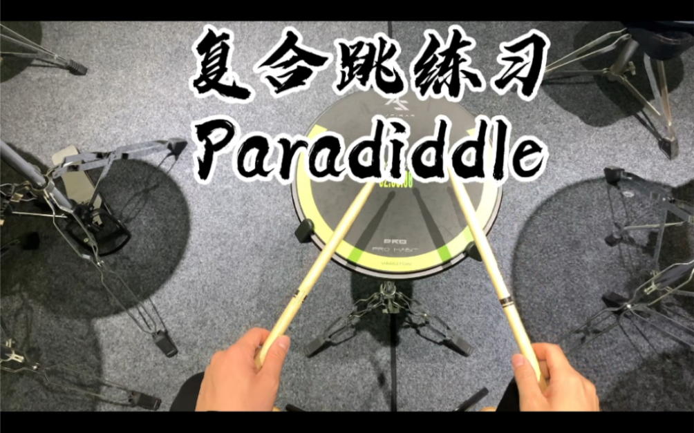 适合初学者的复合跳练习_哔哩哔哩_bilibili