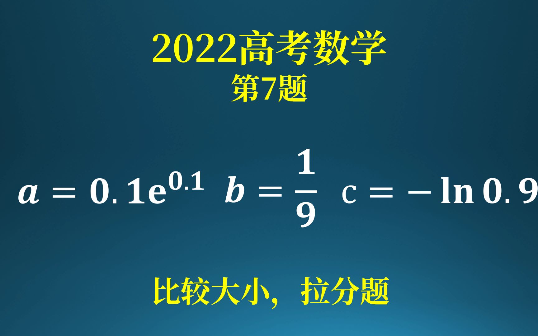 2022高考数学最难的选择题,让人崩溃的题目!其实也只是5分哔哩哔哩bilibili