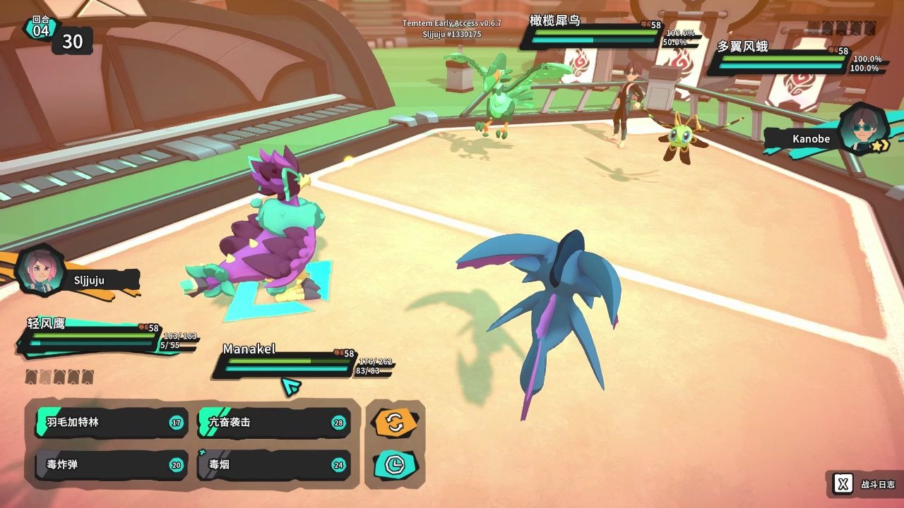 temtem 养大哥队第二场 萨库白给局下半部分