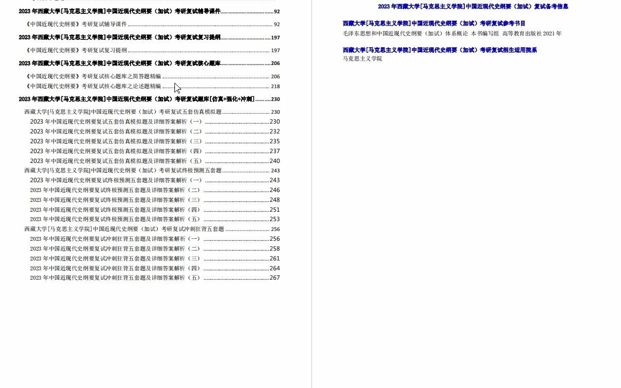 【电子书】2023年西藏大学[马克思主义学院]中国近现代史纲要(加试)考研复试精品资料哔哩哔哩bilibili