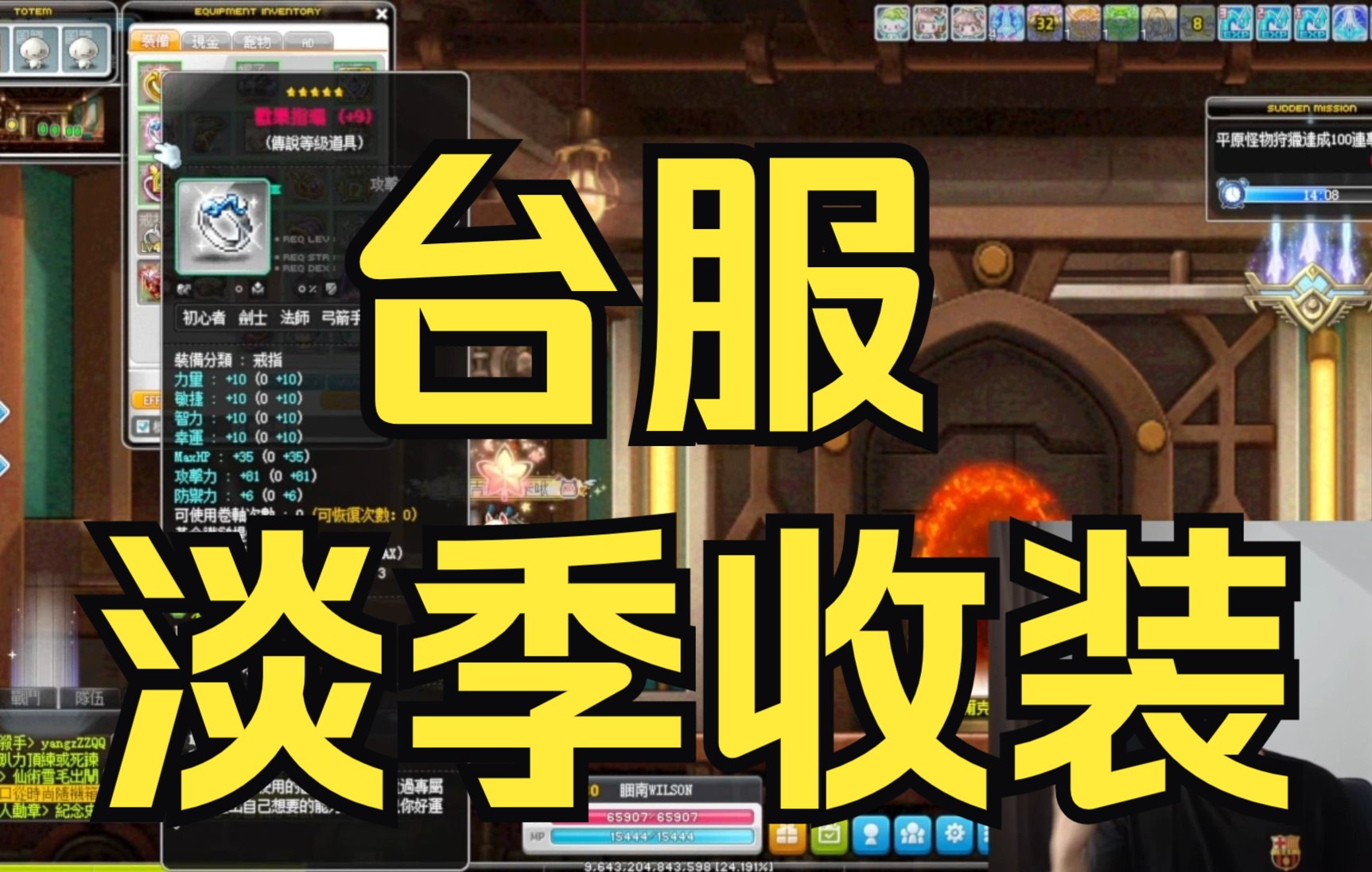 新枫之谷maplestory 入淡季要干嘛? 收装啊! 我的收装策略分享网络游戏热门视频