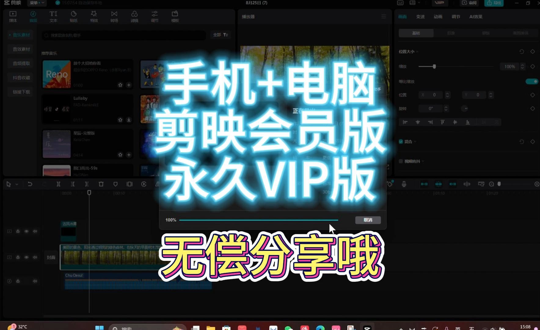 白嫖 剪映VIP版,解锁所有的会员功能,永久可以使用,电脑与手机都可以用哔哩哔哩bilibili