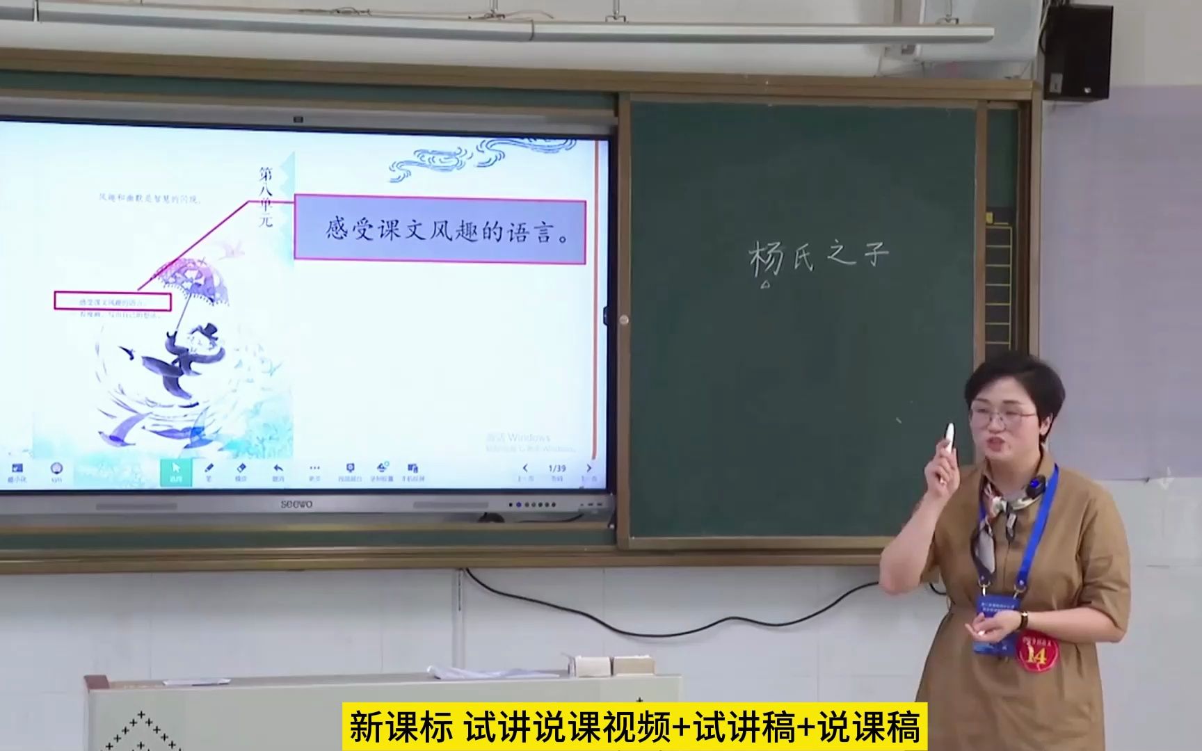 青教赛新课标学习任务群第三届湖南中小学青年教师教学竞赛小学语文五年级下册《杨氏之子》无生试讲片段教学展示阐述说课稿试讲稿哔哩哔哩bilibili