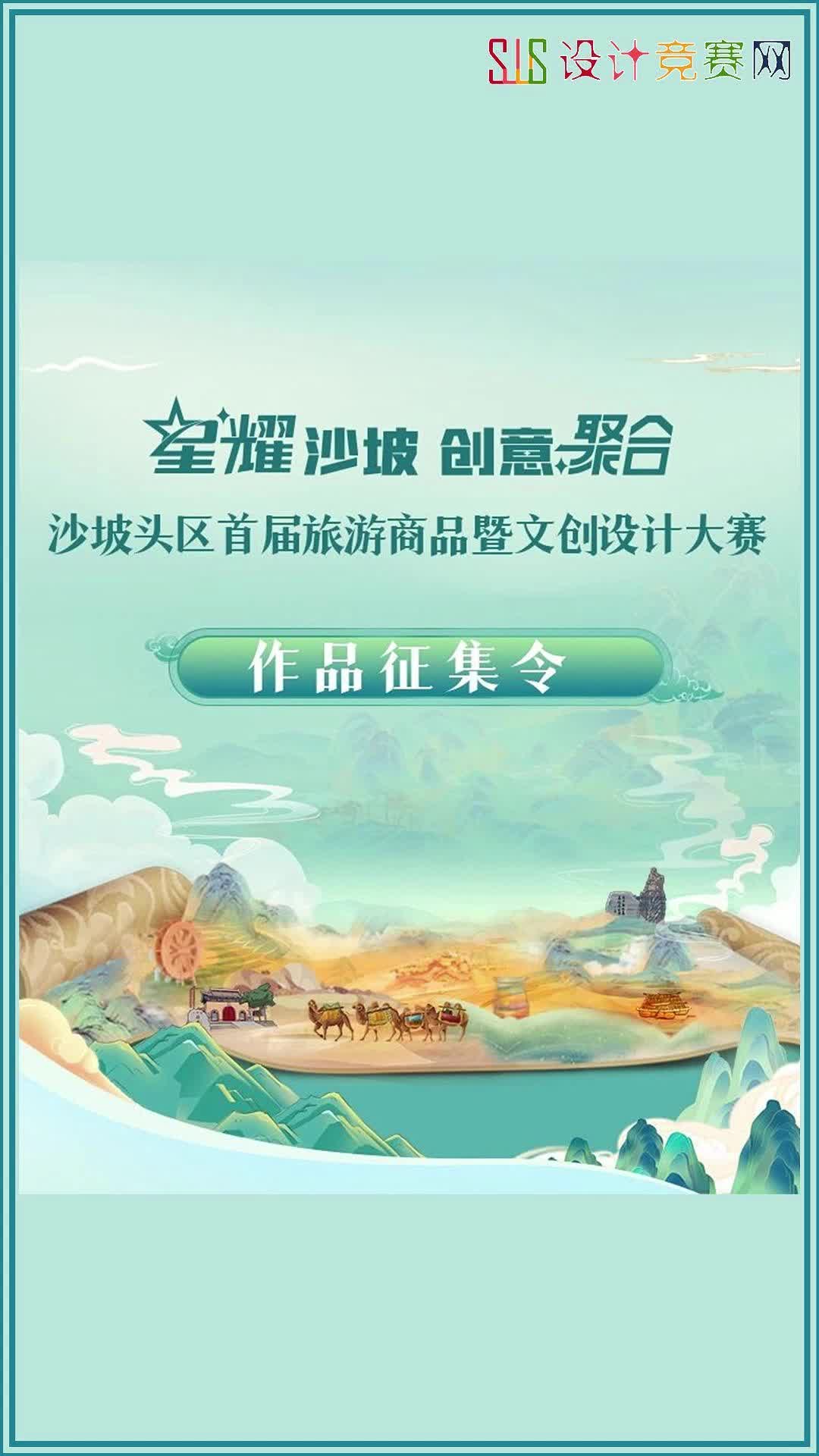 2024“星耀沙坡 创意聚合” 沙坡头区首届旅游商品暨文创设计大赛哔哩哔哩bilibili