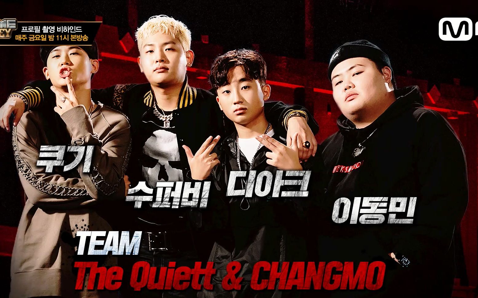 [show me the money777]top16简介拍摄现场花絮 中国迪迪很欢乐啊