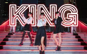 Download Video: You are KING！！【喵扑&GIA&瞳喵】