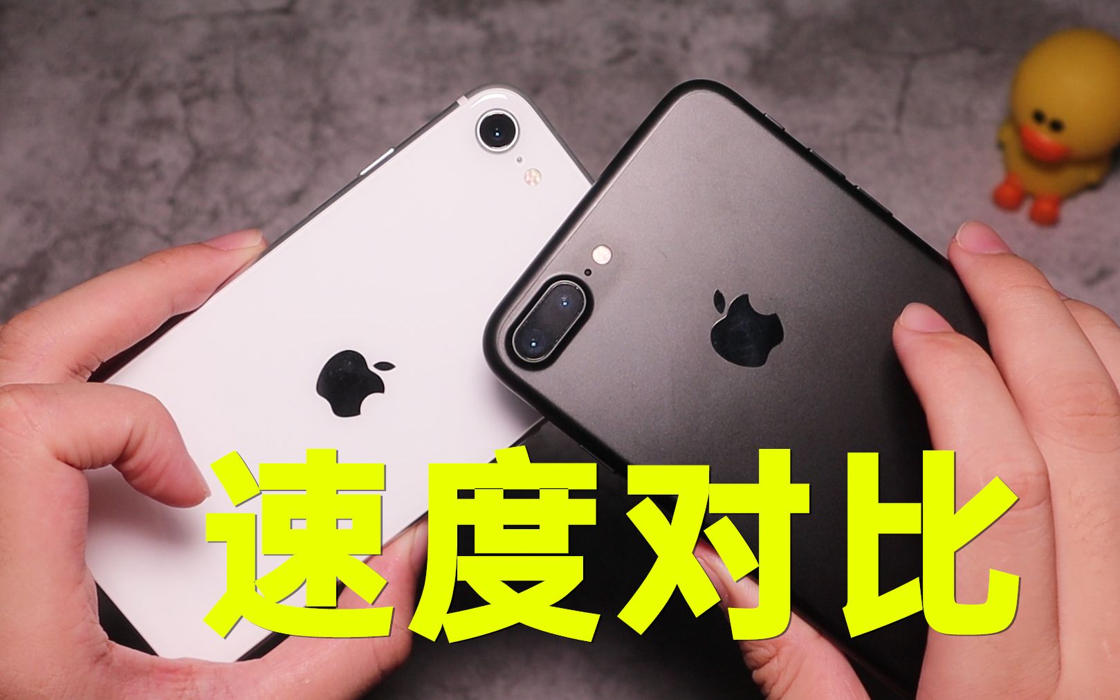 iPhone SE2对比iPhone 7P,时间差距这么大,开启速度有区别吗?