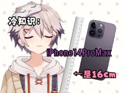 Video herunterladen: 【迷路的牙刷】iPhone14ProMax是16cm长