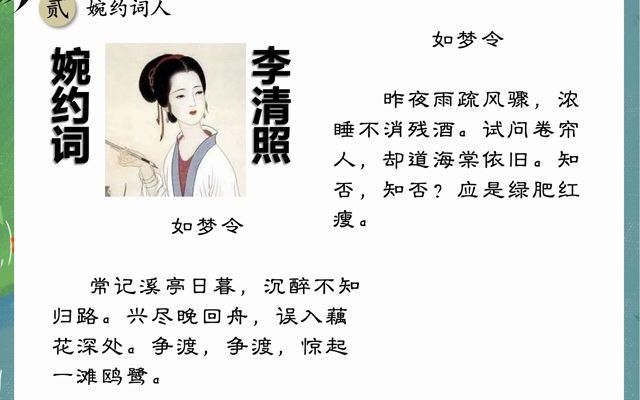 [图]【诗词发展史】9. 宋词婉约词