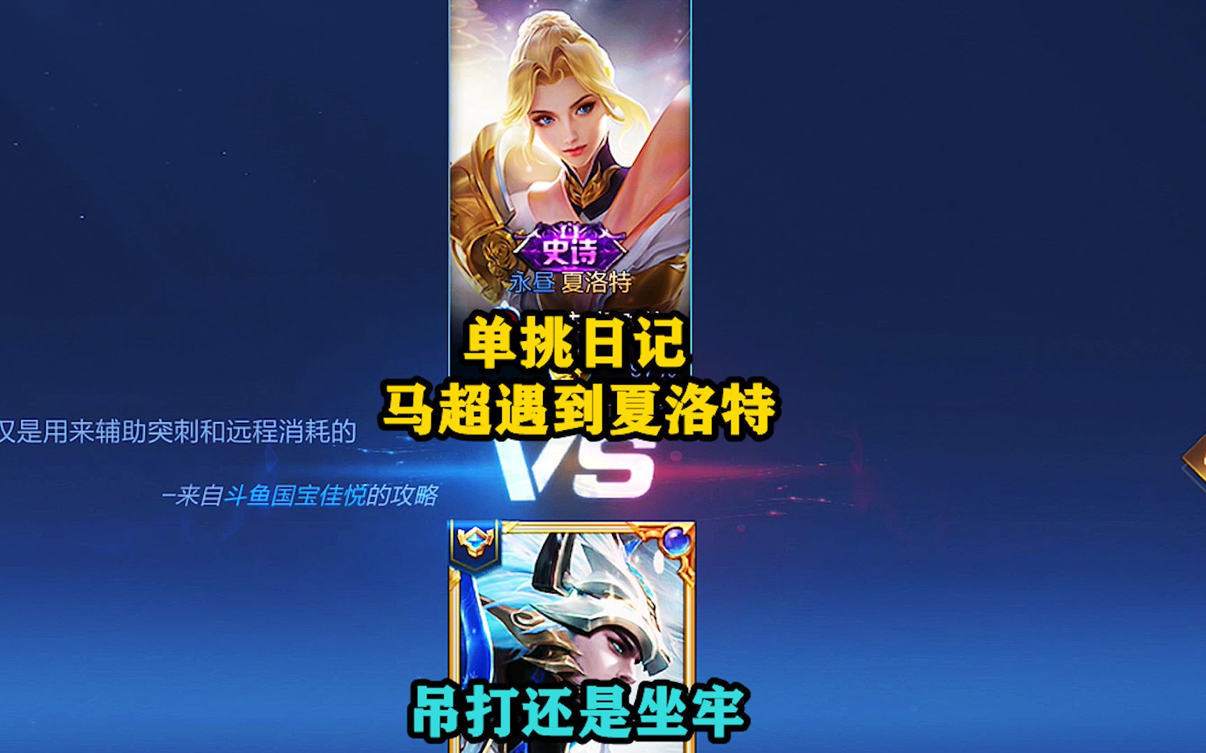 单挑日记晓智马超遇到粉丝夏洛特是坐牢还是操作他