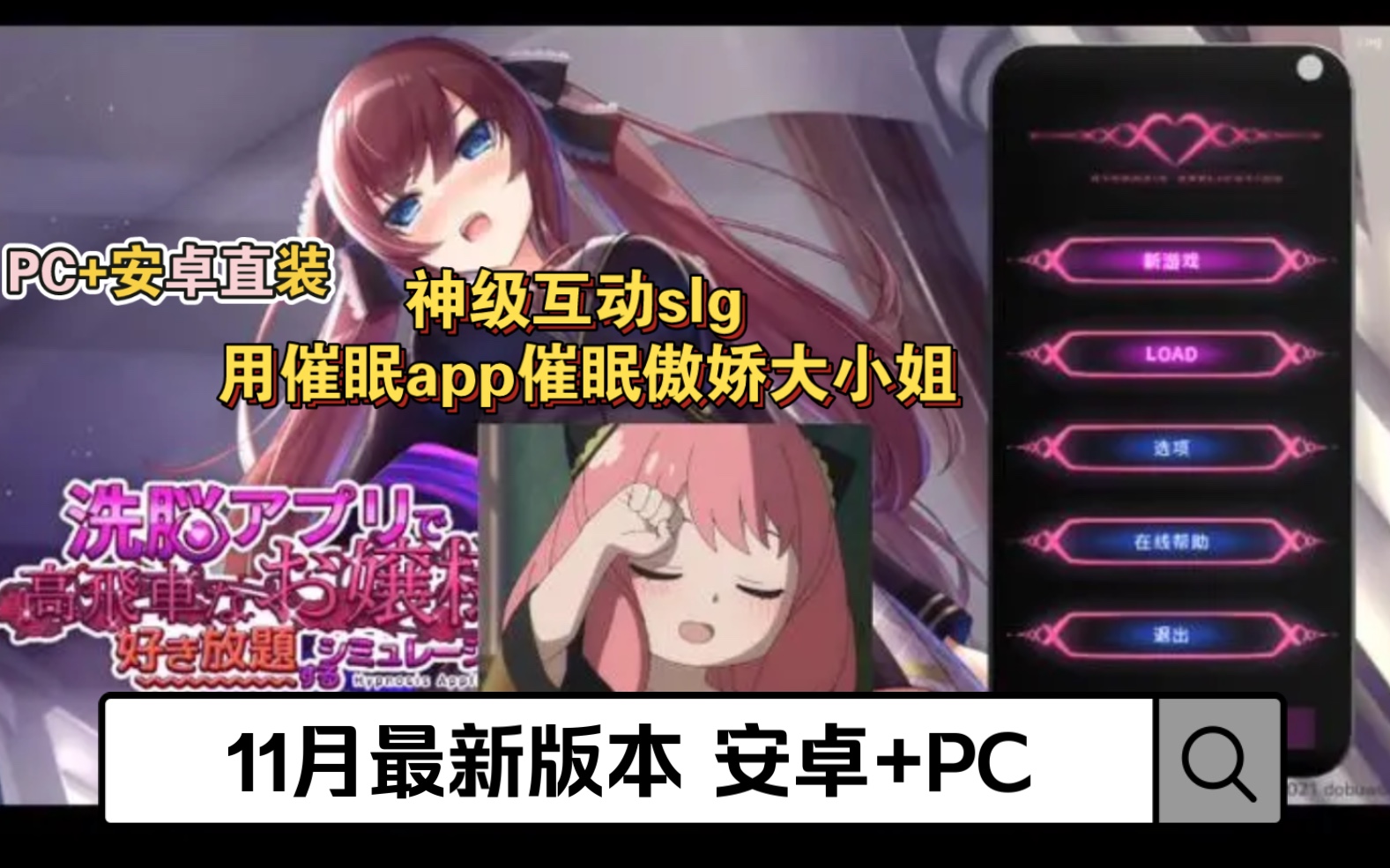 [图]双端/互动神作【用催眠app催眠傲娇大小姐】v1.20官方中文步兵版PC+安卓直装 全cg存档 攻略 11月最新版本