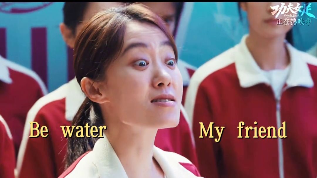 谁能告诉我：Be water My friend 到底几个字？