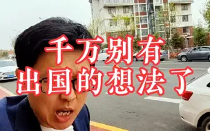 Video herunterladen: 千万别想着出国了