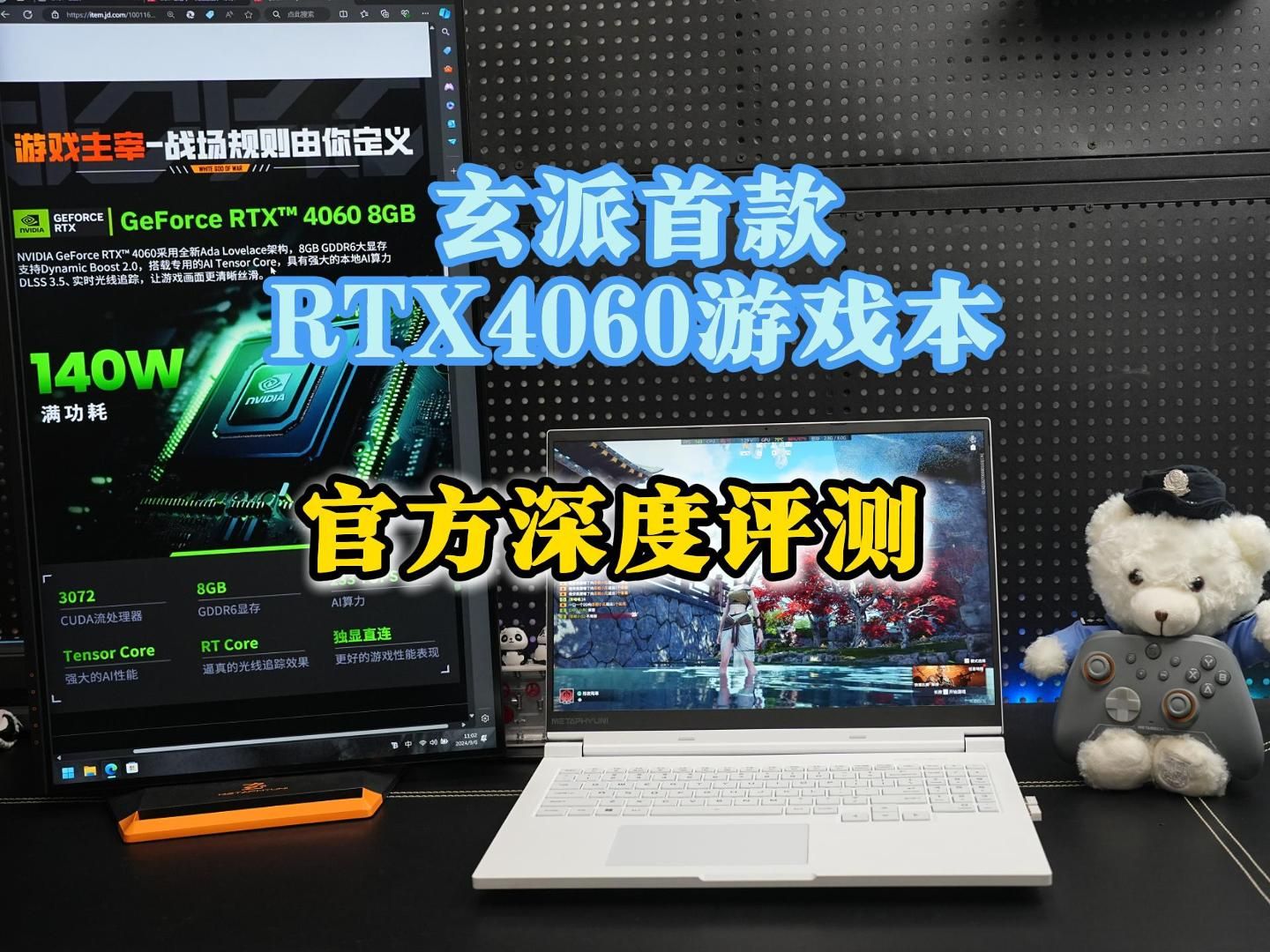 玄派首款RTX4060电竞本!官方深度评测!3A不在话下!哔哩哔哩bilibili