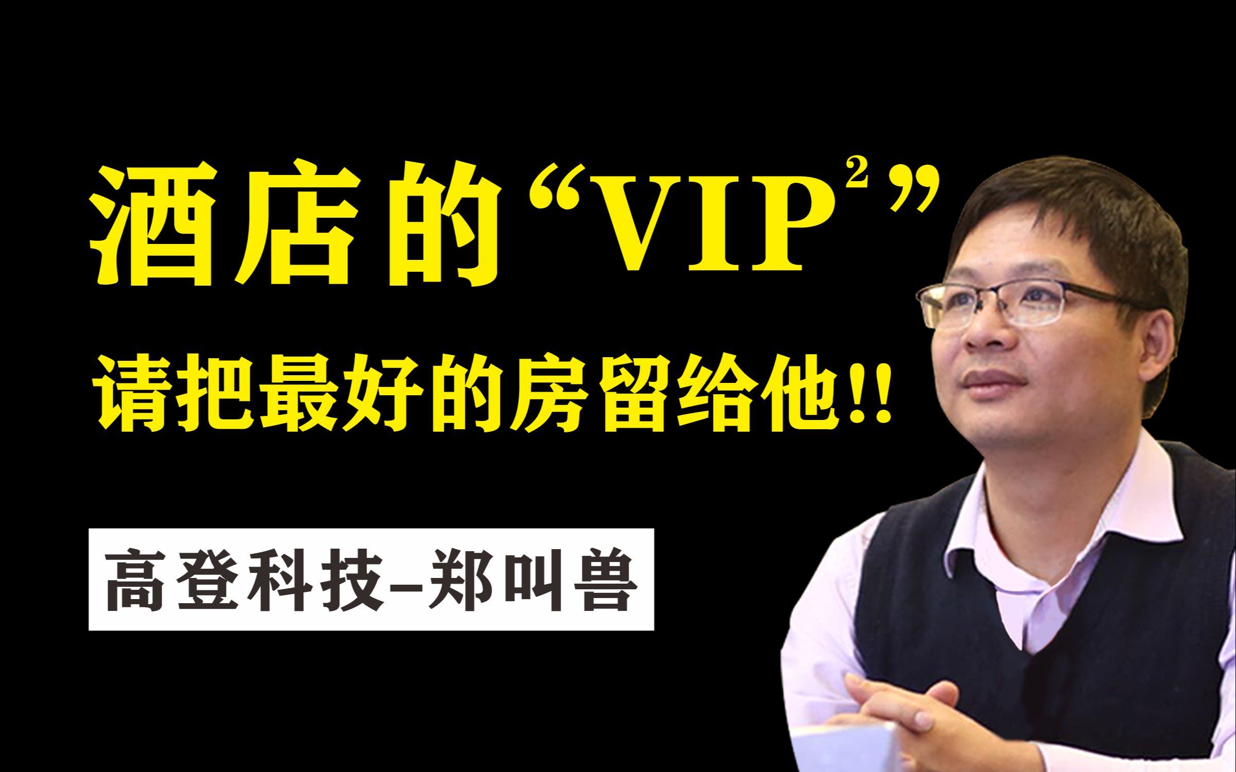 酒店客人VIP中的VIP,究竟是哪类型的?哔哩哔哩bilibili