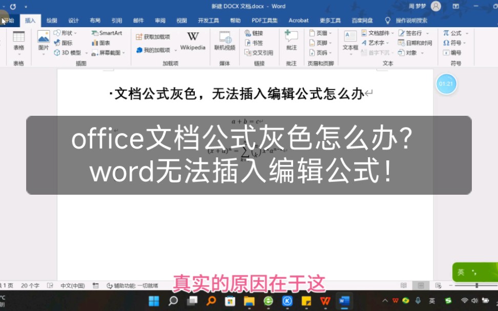 office文档公式灰色怎么办?word无法插入编辑公式!哔哩哔哩bilibili