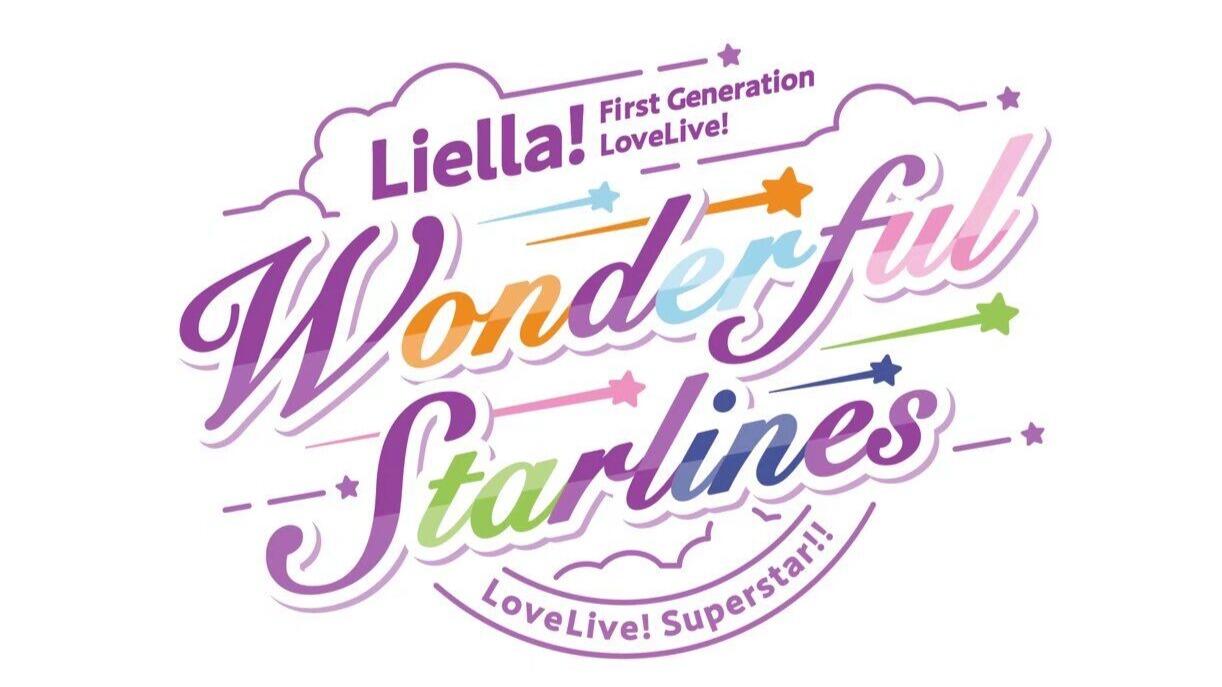 东京·Day1】Liella! 一期生LoveLive! ～Wonderful Starlines～ 东京