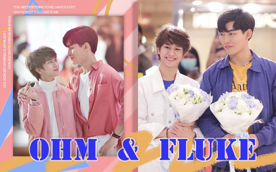 【ohmfluke】【待到重逢时】除了爱情,只剩爱情