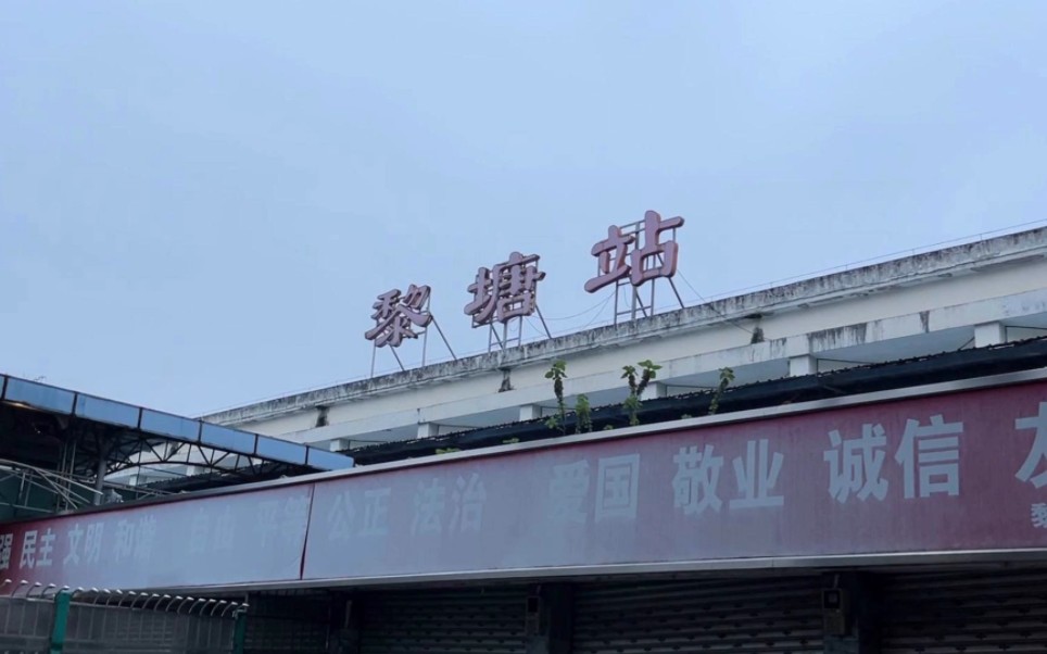 中国铁路车站系列——黎塘站,这是一个广西地区重要的镇级火车站