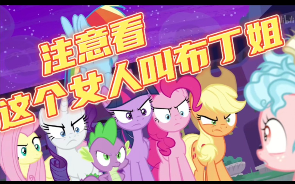 【MLP】彩 虹 集 市|营销号解说版哔哩哔哩bilibili