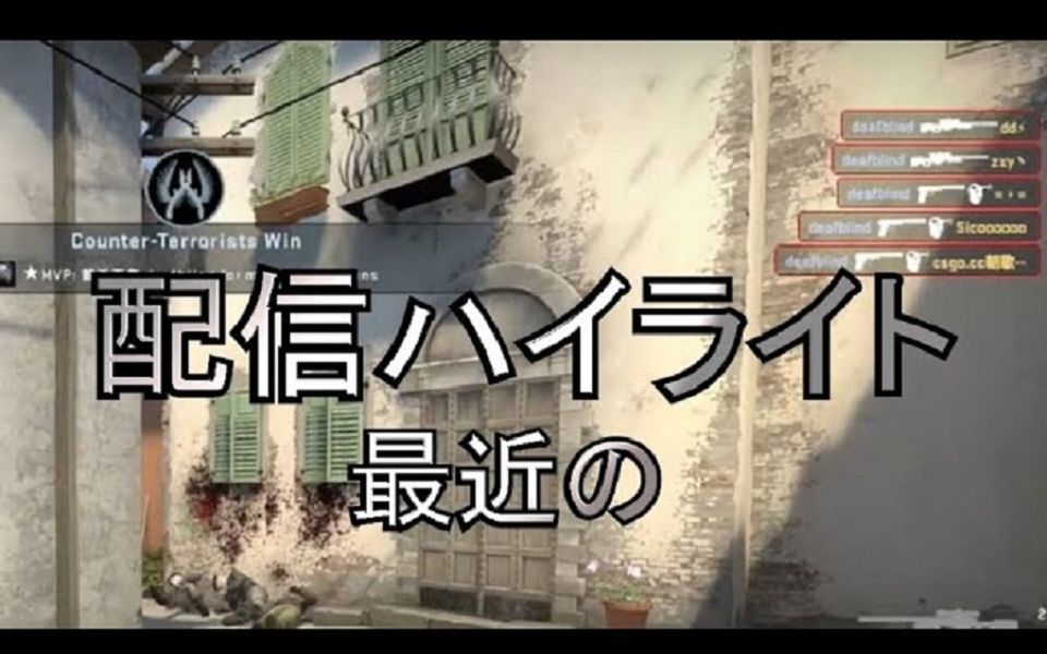 【CSGO】日本职业哥Laz的精彩时刻哔哩哔哩bilibili