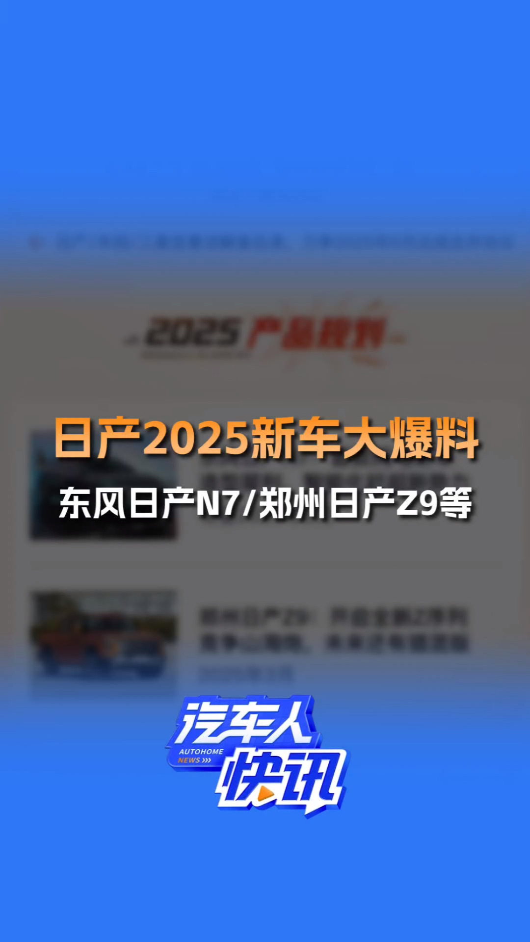 日产2025新车大爆料!过去的2024年对日产来说并不算精彩,东风日产(含启辰、英菲尼迪)去年共销售新车631155辆,郑州日产共销售新车39902辆(东...